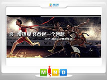 沽源361度——腾讯大运会梦想传递